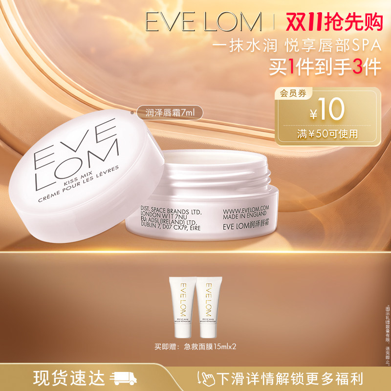 EVELOM伊芙珑英国润泽唇霜7ml润唇膏保湿唇膏