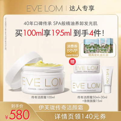 【晁然直播间】EVELOM伊芙珑传奇洁颜霜卸妆膏
