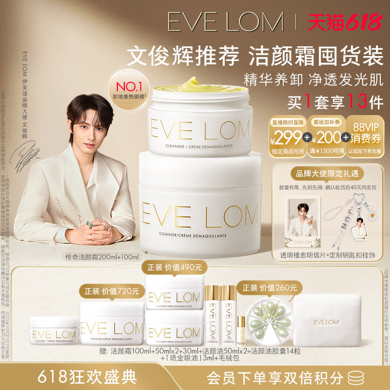 【文俊辉推荐】EVELOM伊芙珑英国经典洁颜霜卸妆膏清洁