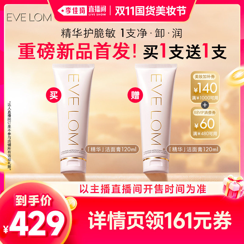 【李佳琦双11国货美妆节】EVELOM伊芙珑精油洁面膏洗面奶