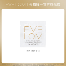 顺手买一件 臻养精华油1ml EVELOM伊芙珑重磅新品