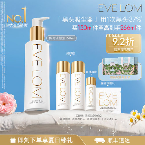 EVELOM伊芙珑毛孔级去黑头卸妆油