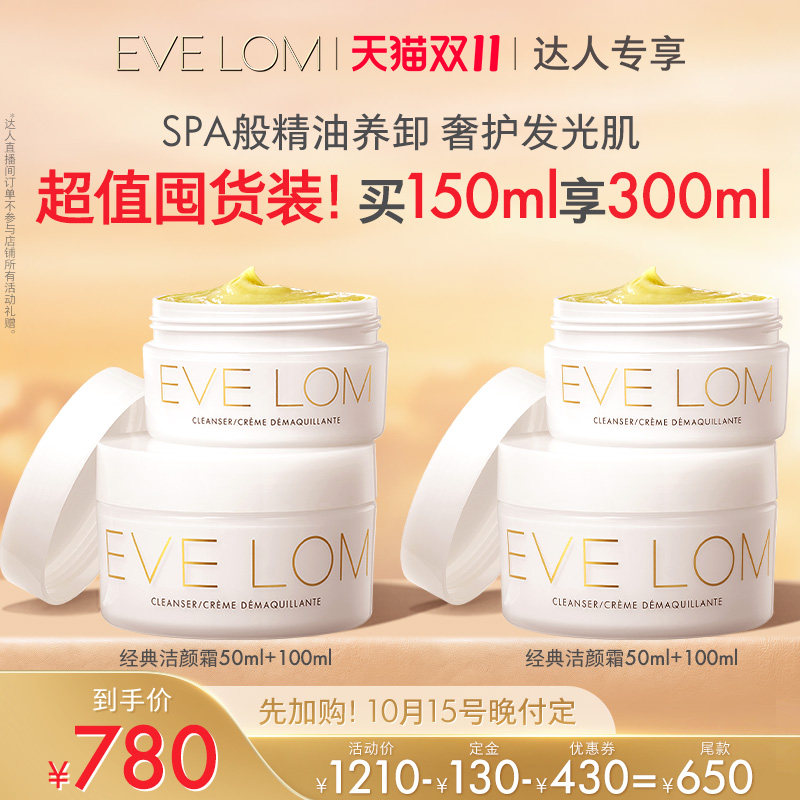 【双十一先加购！胡可直播间】EVELOM伊芙珑传奇洁颜霜卸妆膏清洁