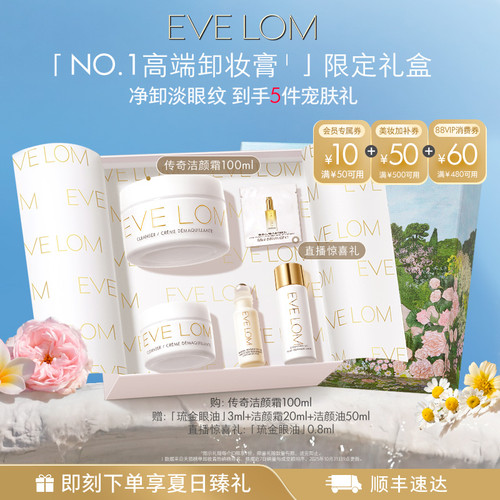【官方正品】EVE LOM经典洁颜霜卸妆膏精油卸妆净卸evelom卸妆膏