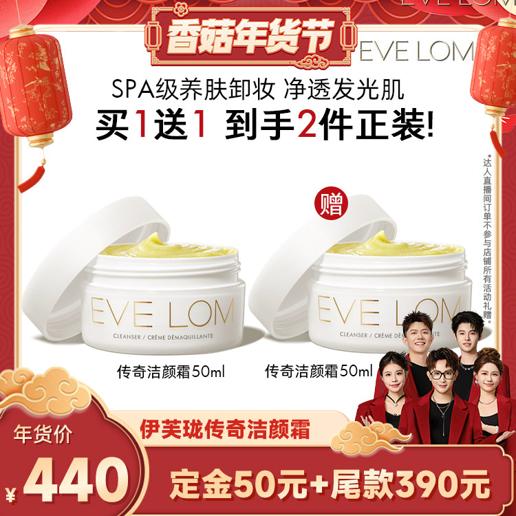 【香菇来了直播间】EVELOM伊芙珑净卸传奇洁颜霜卸妆膏,美容护肤/美体/精油,面部护理套装,淘宝优惠券,粉丝福利购,淘宝优惠卷