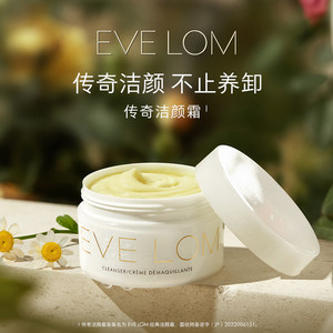 EveLom卸妆膏保湿温和