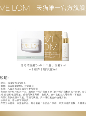 【直播秒杀】EVELOM伊芙珑洁颜霜/护肤入门体验装