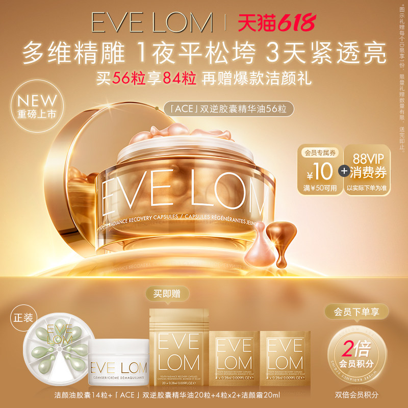 【重磅新品】EVELOM伊芙珑ACE双逆胶囊精华油淡纹紧致
