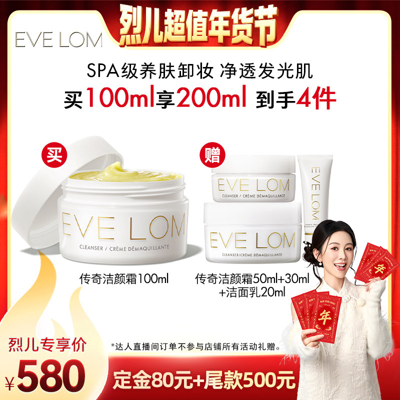 【先加购！烈儿直播间】EVELOM伊芙珑传奇洁颜霜养肤卸妆膏,美容护肤/美体/精油,面部护理套装,淘宝优惠券,粉丝福利购,淘宝优惠卷
