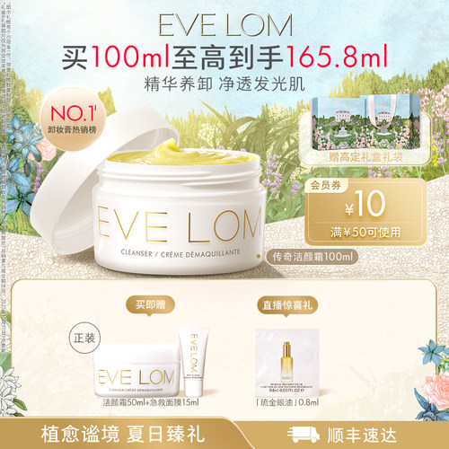EVELOM经典洁颜霜卸妆膏