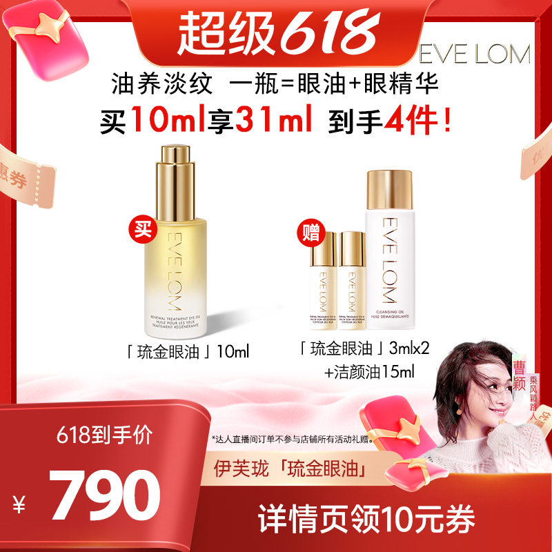 【曹颖推荐】EVELOM伊芙珑淡纹紧致滋养弹润琉金眼油