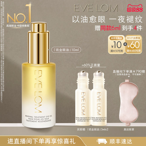 【官方正品】EVE LOM伊芙珑眼油修护眼周琉金眼油