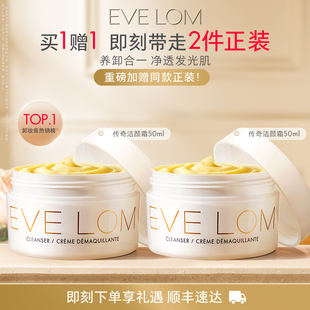 LOM伊芙珑传奇洁颜霜卸妆膏清洁膏 EVE 达人专享
