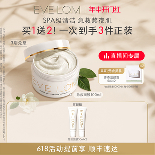 店播专属 EVELOM伊芙珑英国洁净面膜急救面膜泥膜涂抹深层清洁