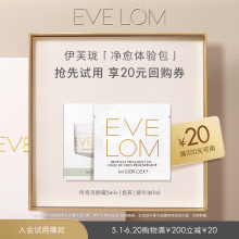 LOM洁颜霜5ml 会员专享 愈养精华油1ml EVE