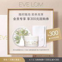 【会员专享】EVELOM伊芙珑洁颜霜/亮采面膜入门小美盒体验装