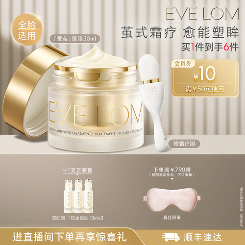 【官方正品】EVE LOM伊芙珑蚕茧眼面膜紧致抗皱眼周敏感肤质适用