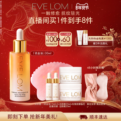 【新年礼物】EVE LOM伊芙珑精华油紧致抗皱修护滋养饱满琉金油