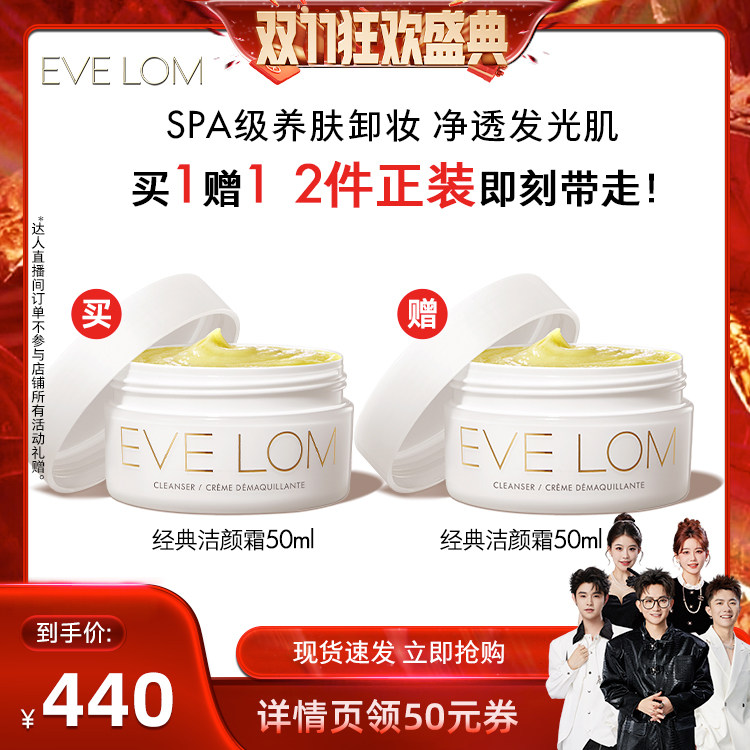 【香菇来了】EVELOM伊芙珑净卸传奇洁颜霜卸妆膏