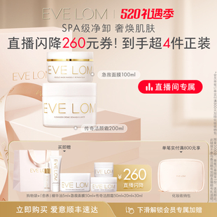 店播专属 EVELOM伊芙珑英国洁颜霜200ml急救面膜100ml净卸套组