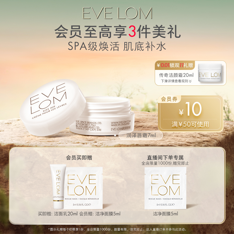 EVELOM伊芙珑润泽唇霜