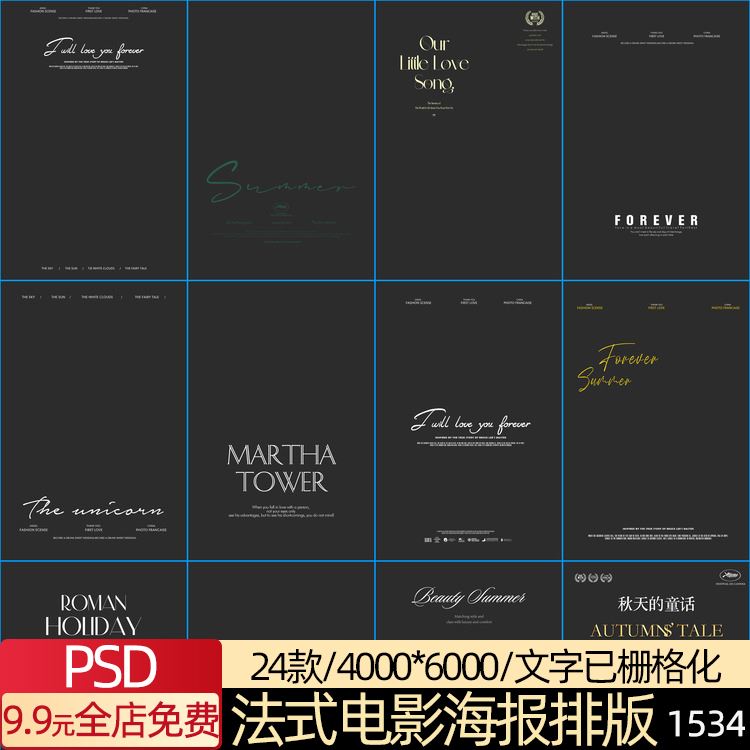 旅拍法式电影胶片复古海报PSD文字模板素材影楼单片设计排版怎么看?