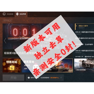 坦克世界去草 2.1新版本可用 去树冠 开镜去草 外置 独立 安全0封