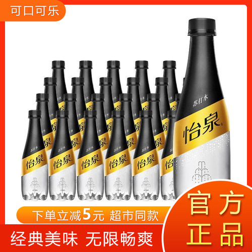 可口可乐怡泉苏打水400ml*12瓶无糖原味气泡水0糖0脂特调休闲饮品