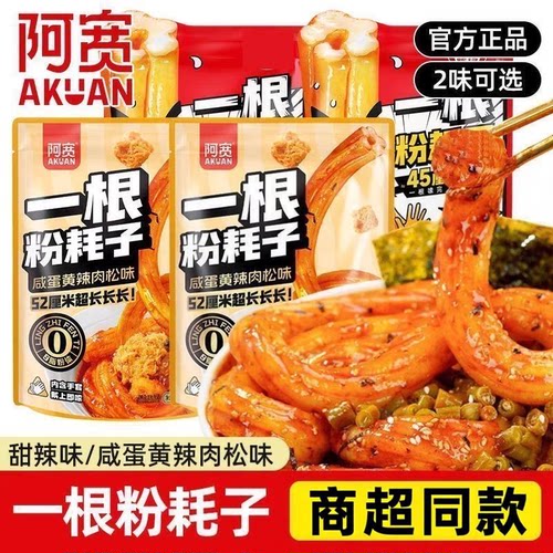 阿宽一根粉耗子正宗东北粉耗子速食土豆粉方便零食懒人速食小吃