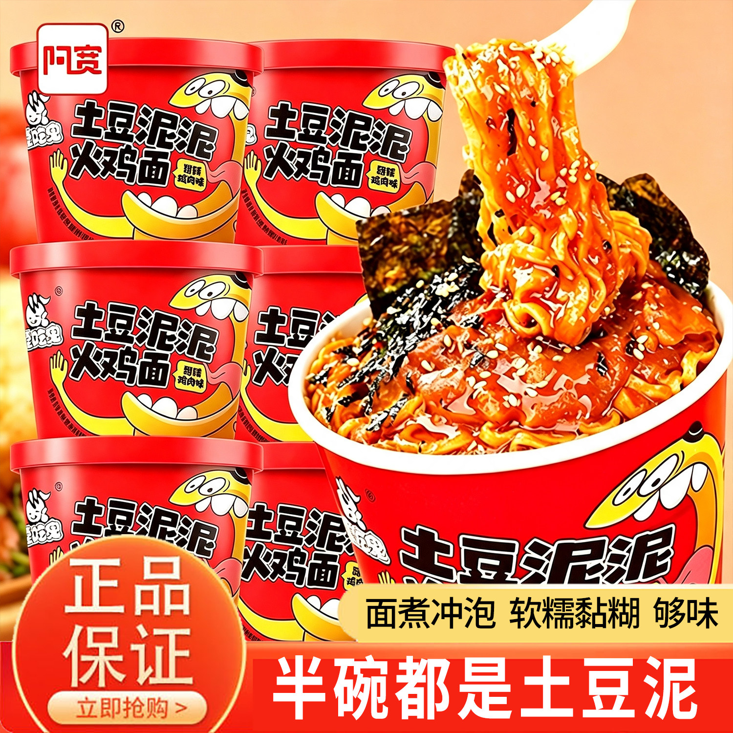 阿宽土豆泥泥面土豆泥火鸡面拌面网红零食方便速食夜宵食品方便面图片