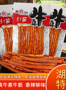81 克东旺真牛素牛筋辣条湖南特产怀旧熟食面食麻辣解馋休闲小吃