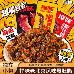 捍味爆肚脆肥汁素毛肚麻酱毛肚共400g