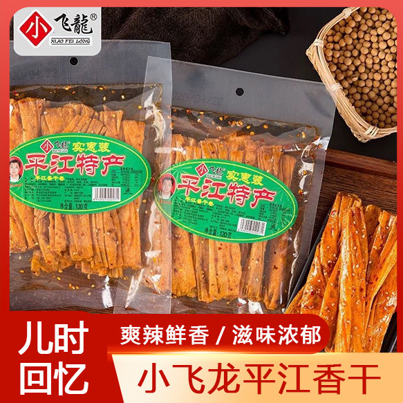 湖南平江特产小飞龙爆辣片独立麻辣香干网红怀旧休闲辣条豆皮零食