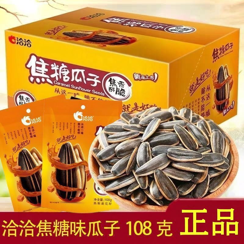 新日期洽洽焦糖瓜子108g山核桃瓜子恰恰葵花籽批发炒货休闲零食