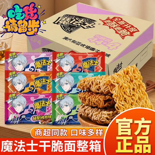 魔法士干脆面干吃方便面整箱掌心脆超好吃宿舍休闲零食品小吃美味