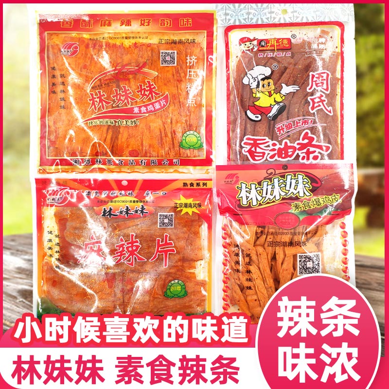 林妹妹周氏香油条麻辣鸡蛋片辣条