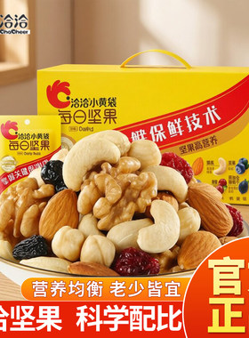 洽洽小黄袋每日坚果25g混合坚果健康零食原味腰果果仁早餐零食