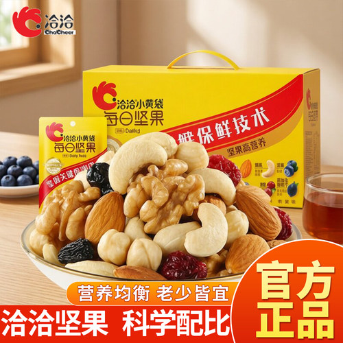 洽洽小黄袋每日坚果25g混合坚果健康零食原味腰果果仁早餐零食