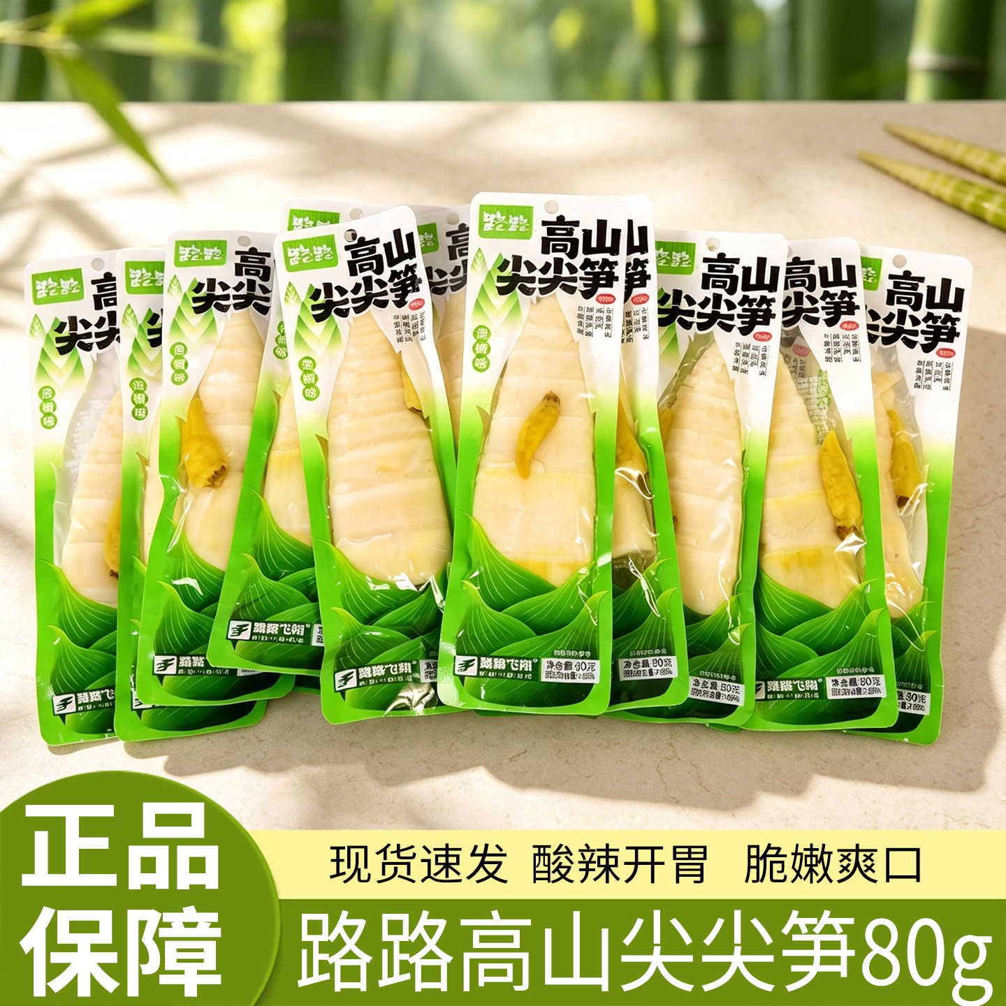 路路高山脆笋泡椒味80g酸辣小包装泡椒开胃竹笋开袋即食休闲办公