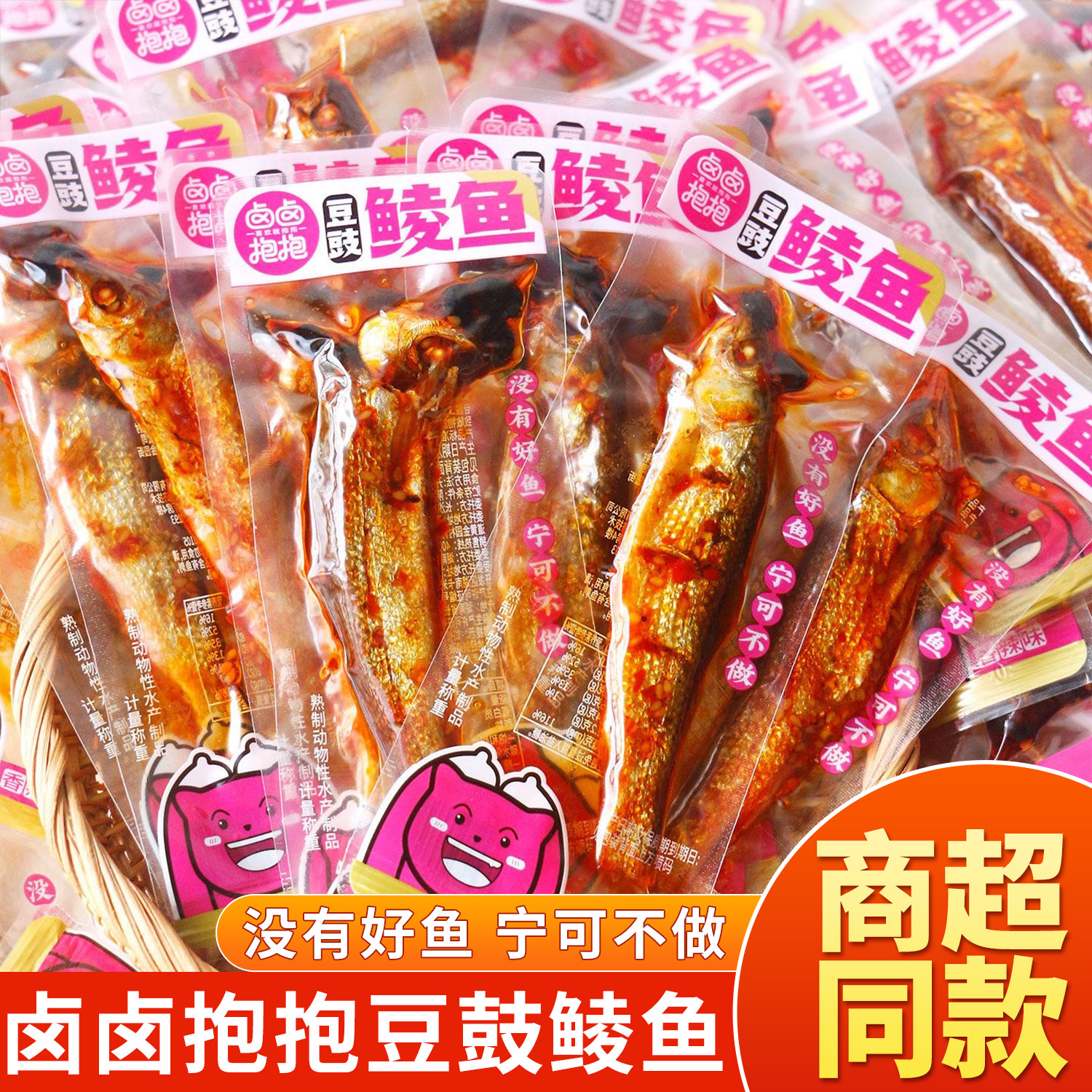 卤卤抱抱豆豉鲮鱼香辣手撕鲮鱼麻辣火焙鱼即食小包装追剧解馋零食