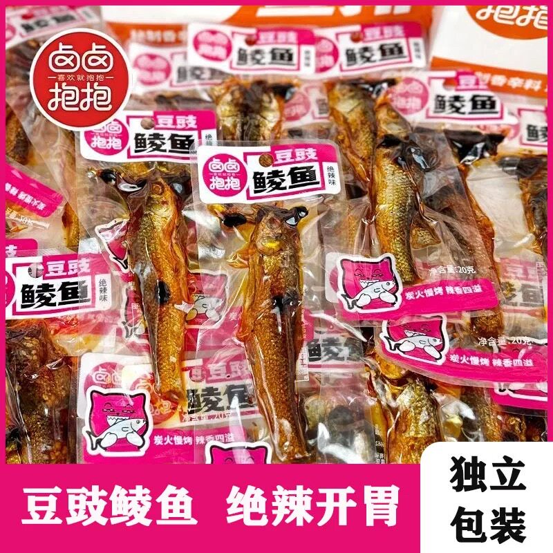 卤卤抱抱鲮鱼独立包装绝辣味豆豉风味鲮鱼湖南特色鱼下酒菜零食