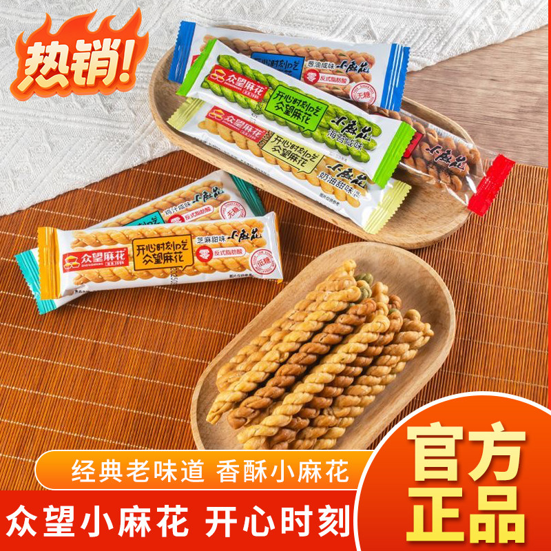 众望小麻花独立包装葱油奶油芝麻甜味传统糕点原味酥麻花零食