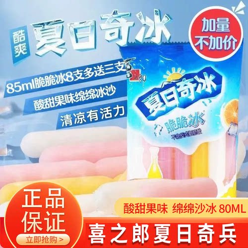 喜之郎棒棒冰碎夏日儿童脆脆冰棍碎冰棒果味风味饮料儿童零食