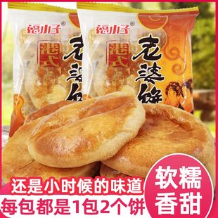 原味蓝莓味老式 福小子老婆饼整箱晚上解饿零食正宗糯米馅饼干港式