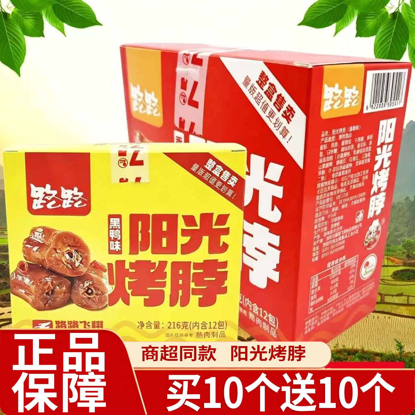 路路阳光烤脖香单个休闲黑鸭味卤味特产休闲零食辣味即食批发零食