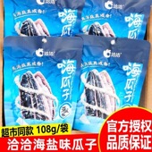 洽洽瓜子108g 32袋嗨瓜子海盐味葵花籽大颗粒葵花子恰恰炒货零食