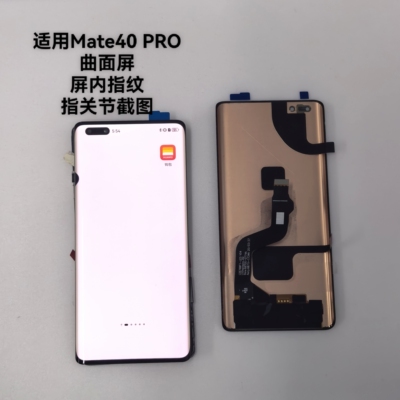 山河适用华为mate40pro屏幕总成mate40rs内外显示液晶触摸曲面屏