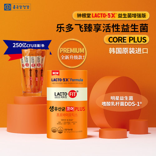 韩国lactofit乐多飞益生菌粉