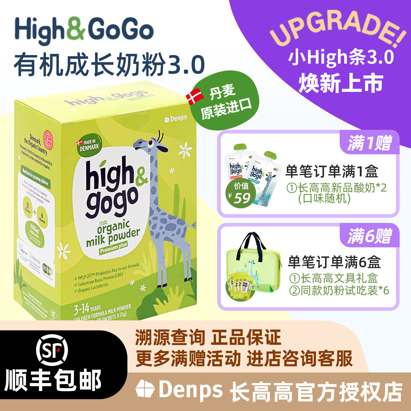 丹普斯长高高highgogo奶粉儿童青少学年高钙CBP营养有机牛奶奶粉