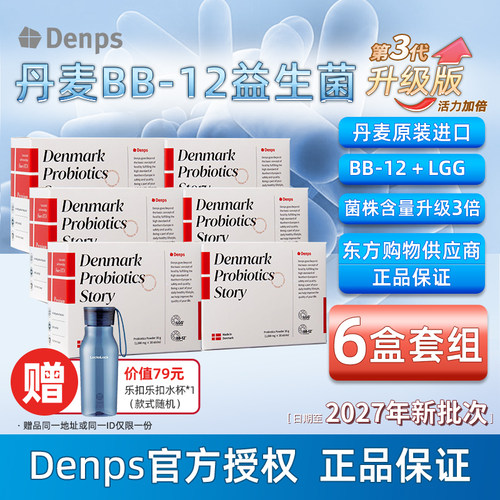 Denps科汉森BB-12LGG益生菌